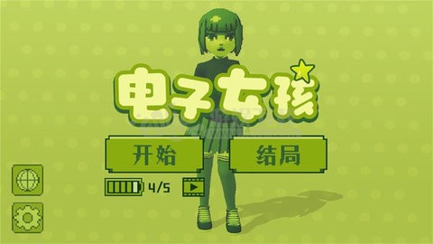 电子女孩汉化版