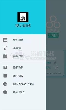 科想视力测试app