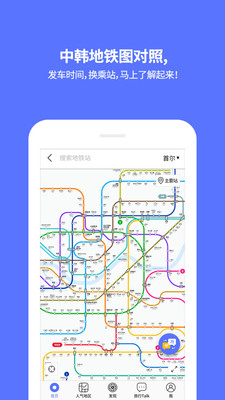 首尔地铁中韩版