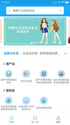 全球化妆品正品查询app