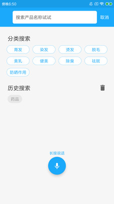 全球化妆品正品查询app