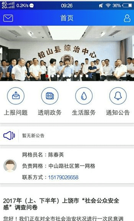 上饶公众专业版