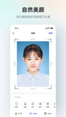 智能证件照0元保存版