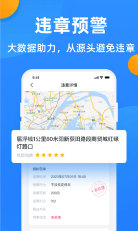 违章查询全国版