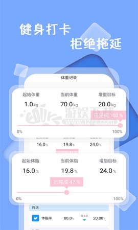 体重记录减肥助理app