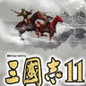 三国志11光荣版