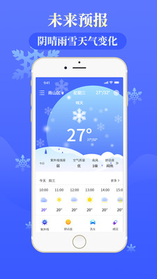 天气通天气预报