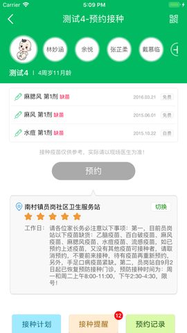 预防接种服务app