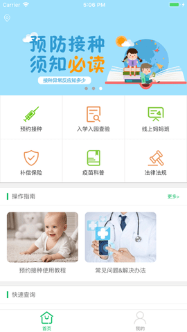 预防接种服务app