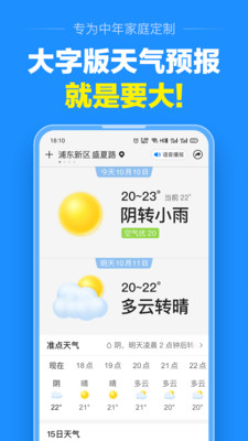 大字版天气预报