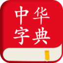 中华字典