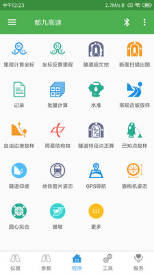 测量员app