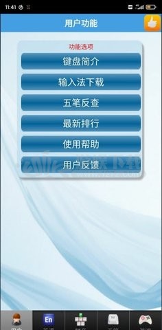 金山打字通app