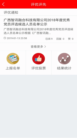 央企智慧党建app