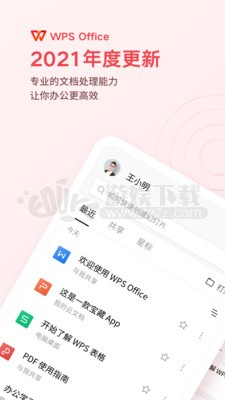 WPS Office直装版