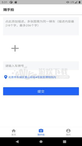 随手拍照举报违章app