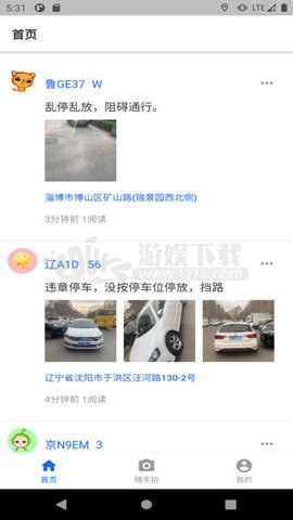 随手拍照举报违章app