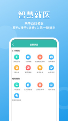 华医通app