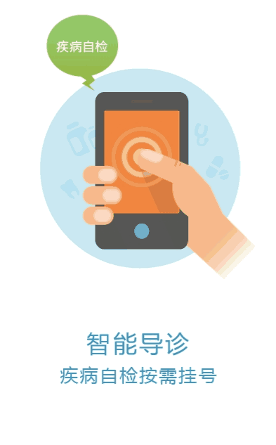 京医通挂号app