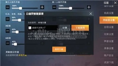 2021吃鸡灵敏度代码合集