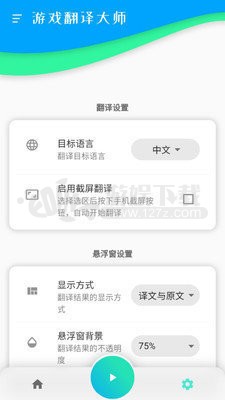 游戏翻译大师免登陆