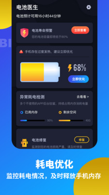电池医生省电优化
