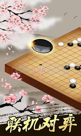 五子棋去广告版