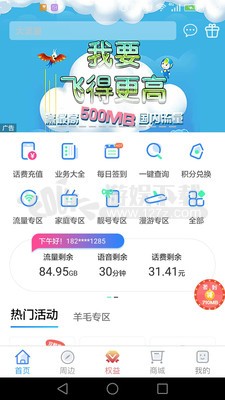 上海移动和你app