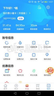 上海移动和你app