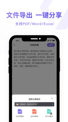 图片转换文字识别器