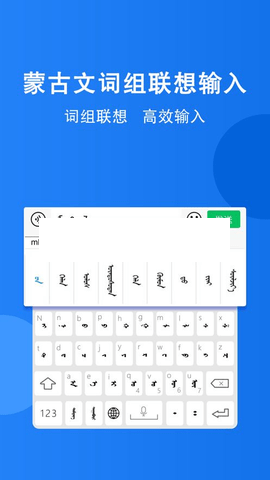 奥云蒙古文输入法