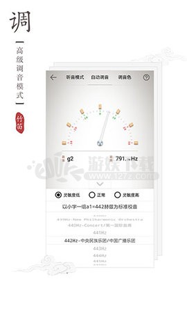 竹笛调音器破解版