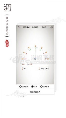 竹笛调音器破解版