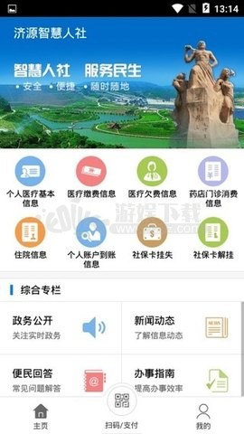 济源智慧人社app