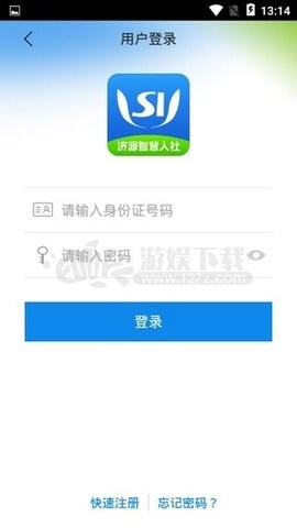 济源智慧人社app