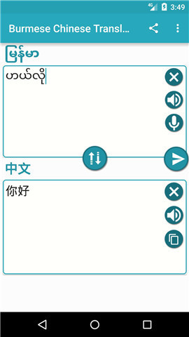 中缅语音翻译器
