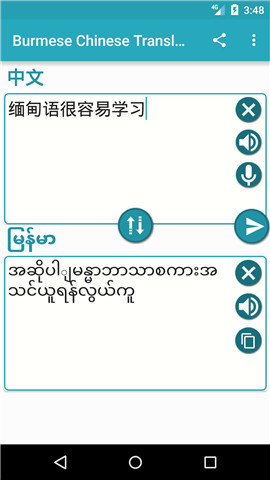 中缅语音翻译器