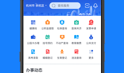 浙里办手机appv6141安卓版
