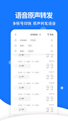 微信语音合成mp3软件