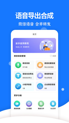 微信语音合成mp3软件