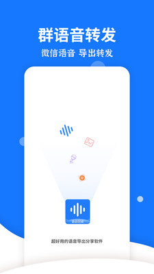 微信语音合成mp3软件