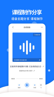 微信语音合成mp3软件