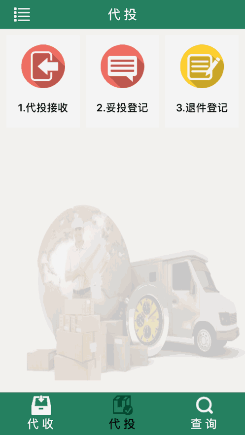 邮政包裹自提手机版