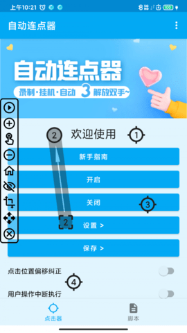 屏幕点击器app