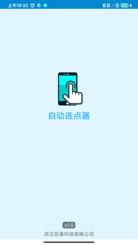 屏幕点击器app