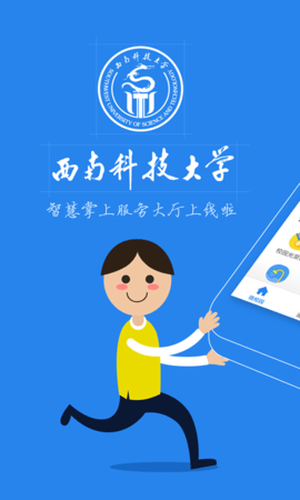 西南科技大学教务处