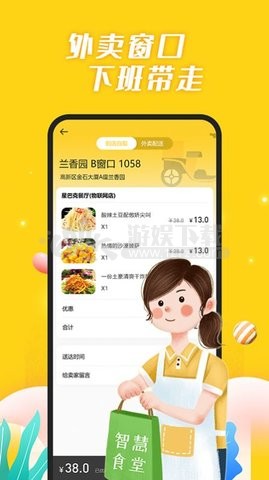 智慧食堂app