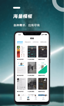 word文档编辑app