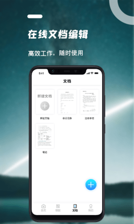 word文档编辑app