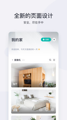 小蚁摄像机远程查看APP